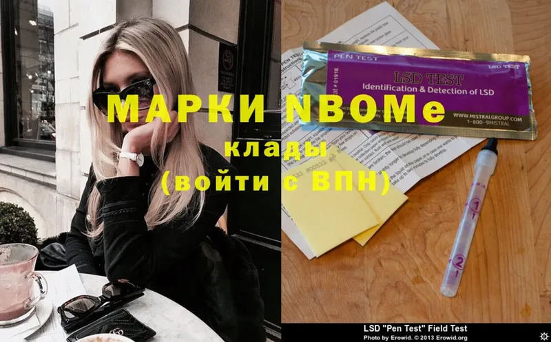 Марки NBOMe 1,8мг  хочу наркоту  Купино 